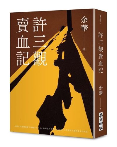 Cover image for Xu Sanguan's Tale of Selling Blood (New Edition)