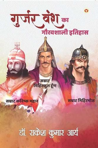 Cover image for Gujjar Vansh Ka Gauravshali Itihas