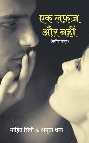 Cover image for Ek Lafaz aur Nahi: &#2325;&#2357;&#2367;&#2340;&#2366; &#2360;&#2306;&#2327;&#2381;&#2352;&#2361;