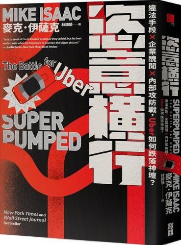 Cover image for Super Pumped