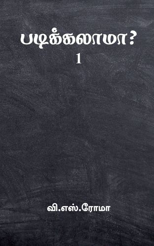 Cover image for Padikkalaama?- 1 / படிக்கலாமா?-1