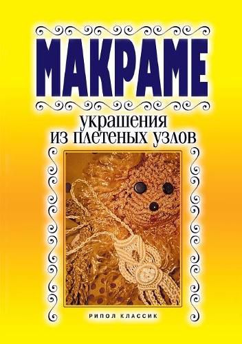 Cover image for Macrame. Decoration of woven nodes