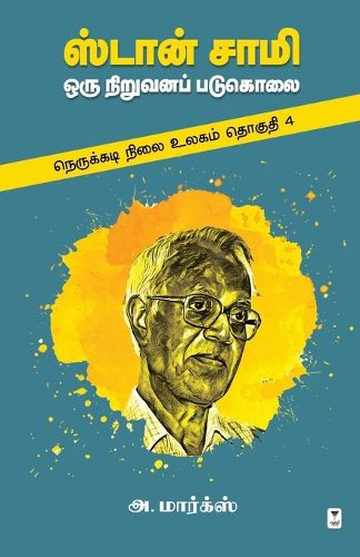 Cover image for Stan Samy Oru Niruvana Padukolai