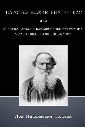 Cover image for The Kingdom of God is Within You (Russian Text Only)