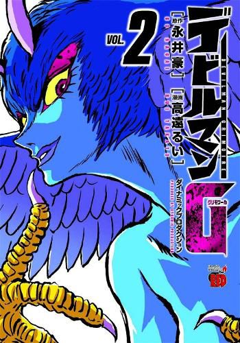 Cover image for Devilman Grimoire Vol. 2