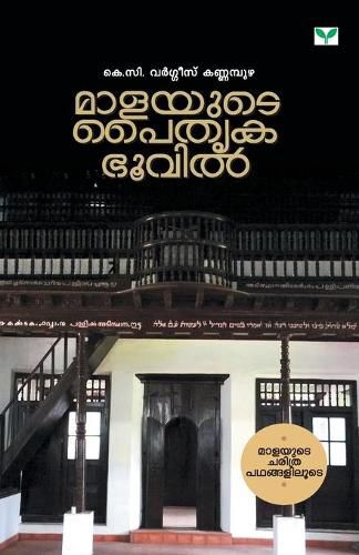 Cover image for Malayute Paithrukabhoovil