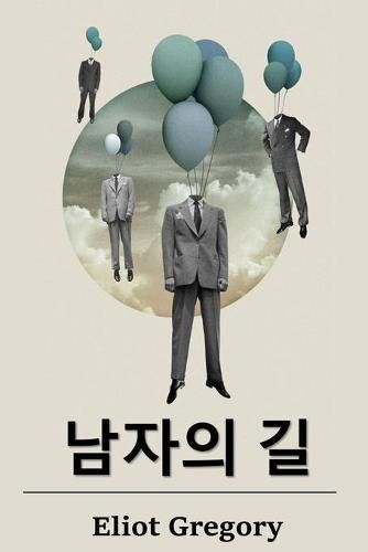 Cover image for &#45224;&#51088;&#51032; &#44600;: The Ways of Men, Korean edition