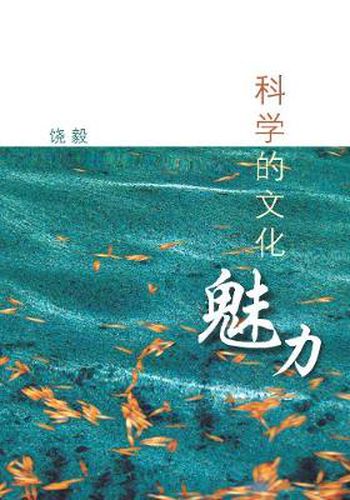 Cover image for Ke Xue de Wen Hua Mei Li