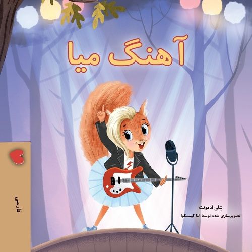 Cover image for Mia's Song (Farsi Children's Book)