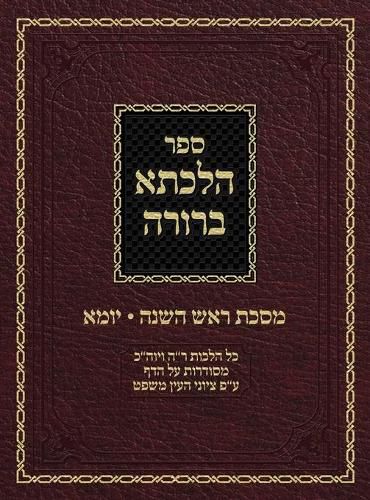 Cover image for Hilchasa Berurah Rosh Hashana & Yoma: Hilchos Rosh Hashana & Yom Kippur Organized by the Daf