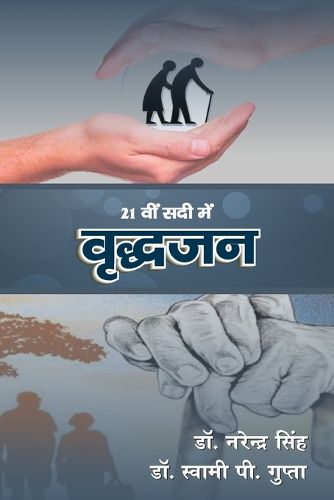Cover image for 21 VI SADI ME VRIDDHJAN (Edition1)