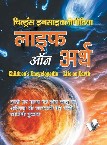 Cover image for Children's Encyclopedia - Life of Earth: Prithavi Par Manav Evam Jeev Jantu Ke Aathitu Ki Jankari Dene Wali Upyogi Pustak