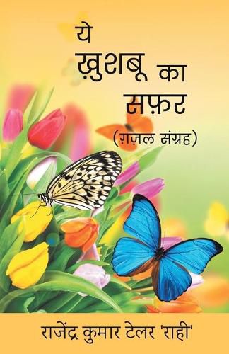 Cover image for Ye Khushboo Ka Safar (Kavya Sangrah)