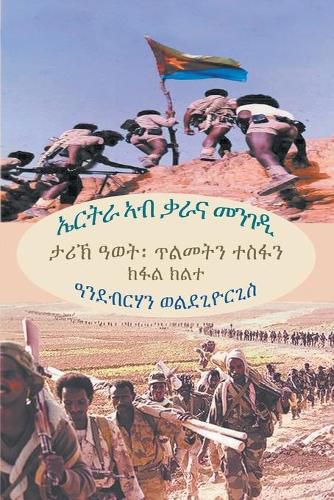 Cover image for &#4772;&#4653;&#4725;&#4651; &#4771;&#4709; &#4675;&#4651;&#4755; &#4632;&#4757;&#4872;&#4850; (&#4781;&#4939;&#4621; &#4781;&#4621;&#4720;) (Tigrinya Edition)