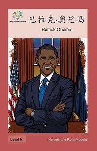 Cover image for &#24052;&#25289;&#20811;-&#22887;&#24052;&#39340;: Barack Obama