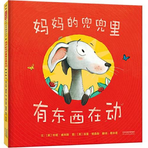 Cover image for There's Something Moving in Mom's Pocket