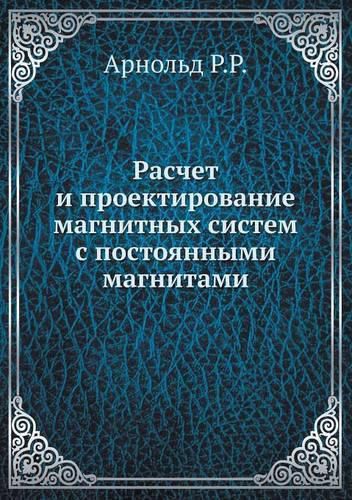 Cover image for Raschet I Proektirovanie Magnitnyh Sistem S Postoyannymi Magnitami