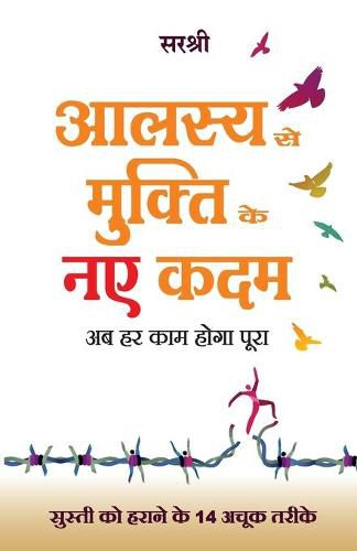 Cover image for Aalasya se Mukti Ke Naye Kadam (Hindi)