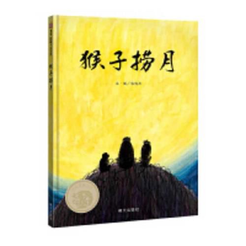 Cover image for Monkeys Fishing Moon