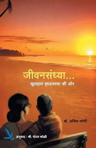 Cover image for Jeevansandhy -Khushahal Vrudhavasta ki aur