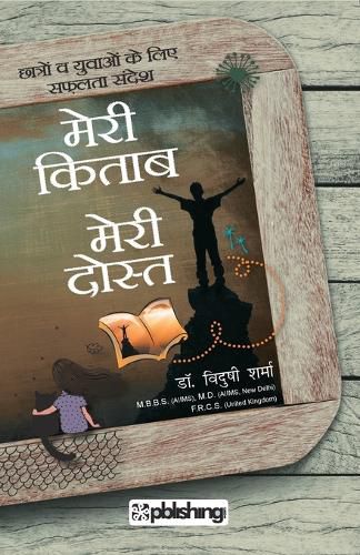 Cover image for Meri Kitab Meri Dost