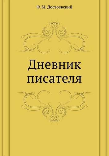 &#1044;&#1085;&#1077;&#1074;&#1085;&#1080;&#1082; &#1087;&#1080;&#1089;&#1072;&#1090;&#1077;&#1083;&#1103;