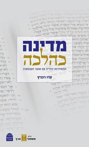 Cover image for Medina Kehalakha