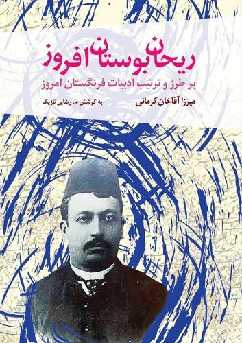 Cover image for The Basil that Enlightens the Garden