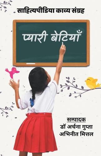 Cover image for Pyaari Betiyaan (Sahityapedia Kavya Sangrah)