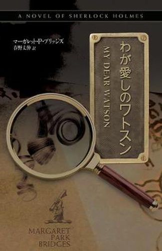 Cover image for My Dear Watson - Japanese Version