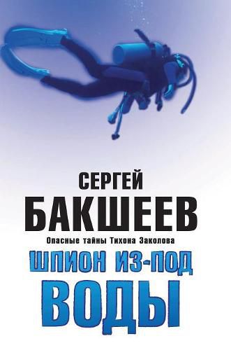 Cover image for Spy from Under Water