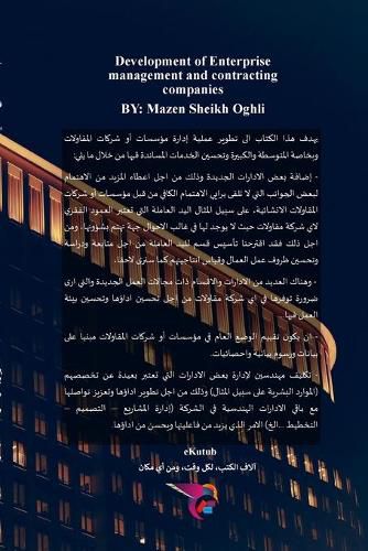Cover image for &#1578;&#1591;&#1608;&#1610;&#1585; &#1573;&#1583;&#1575;&#1585;&#1577; &#1605;&#1572;&#1587;&#1587;&#1575;&#1578; &#1608;&#1588;&#1585;&#1603;&#1575;&#1578; &#1575;&#1604;&#1605;&#1602;&#1575;&#1608;&#1604;&#1575;&#1578;