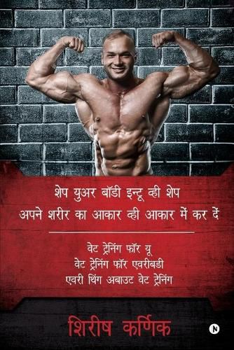 Apne Sharir Ka Akar V Akar Mein Kar De: Weight Training For You Weight Training For Everybody Every Thing About Weight Training