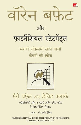 Cover image for Warren Buffett Aur Financial Statements (Hindi Edition of Wareen Buffett and The Interpretation of Financial Statements)
