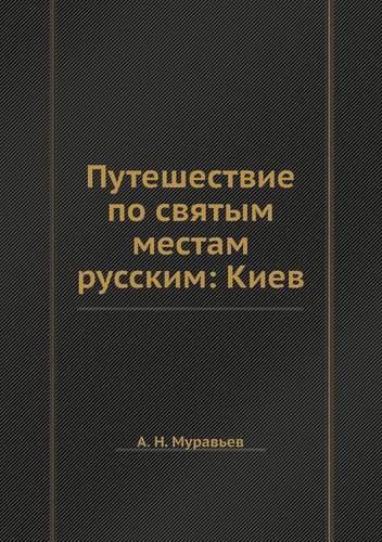 Cover image for Puteshestvie po svyatym mestam russkim: Kiev