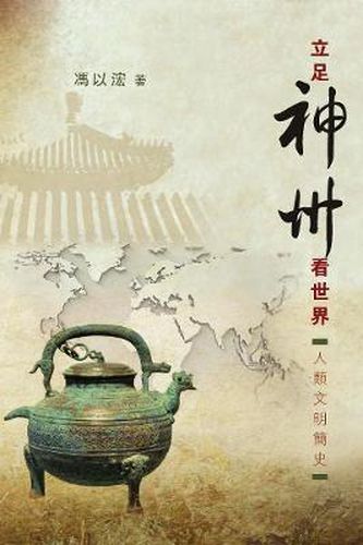 Cover image for Chi-Li Zu Shen Zhou Kan Shi Ji