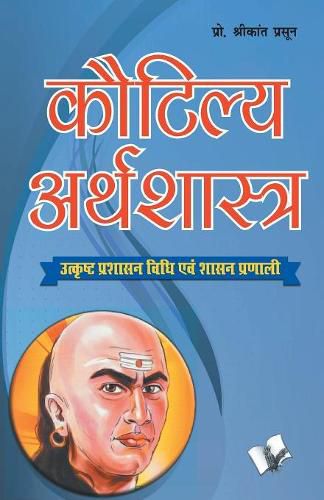 Cover image for Kautilya Arthshastra: Utkirith Prasasn Vidhi Evam Sasan Pradhli