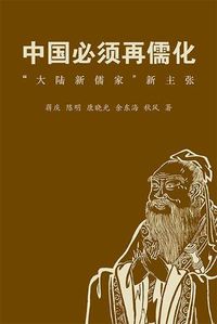 Cover image for Zhong Guo Bi Xu Zai Ru Hua