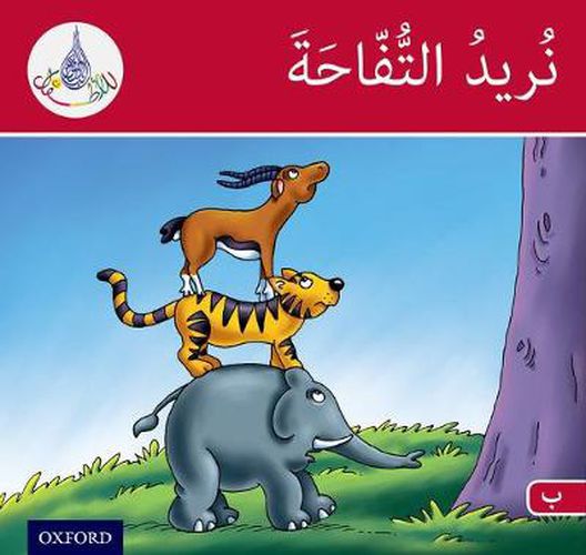 Cover image for The Arabic Club Readers: Red Band B: We Want the Apple