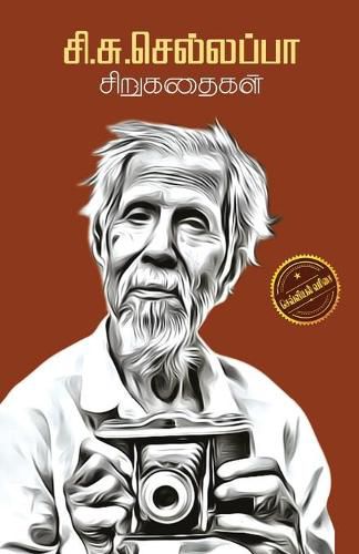 Cover image for Si Su Sellapa Sirukathaigal