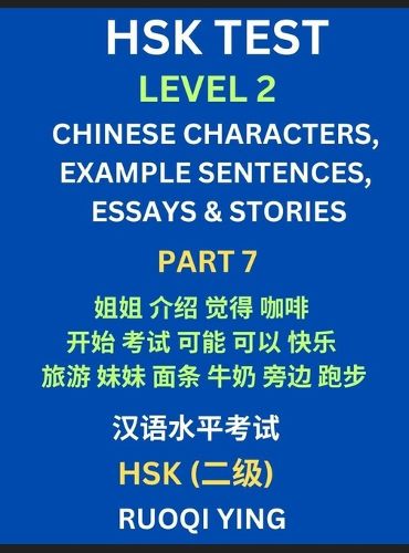 Cover image for HSK Test Level 2 (Part 7)- Chinese Characters, Example Sentences, Essays & Stories- Self-learn Mandarin Chinese Characters for Hanyu Shuiping Kaoshi (HSK1), Easy Lessons for Beginners, Short Stories Reading Practice, Simplified Characters, Pinyin & English