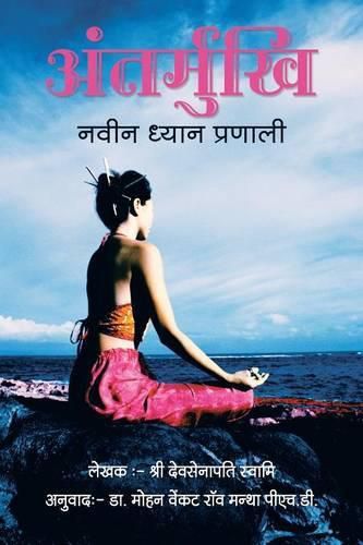 Cover image for Antarmukhi: A Novel Method of Meditation