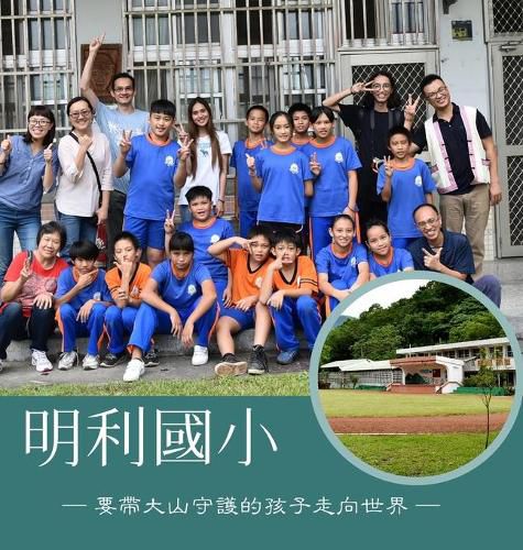 Cover image for &#26126;&#21033;&#22283;&#23567; &#9472;&#35201;&#24118;&#22823;&#23665;&#23432;&#35703;&#30340;&#23401;&#23376;&#36208;&#21521;&#19990;&#30028;&#9472;: &#24859;&#22312;&#20559;&#37129;&#33457;&#26481;&#23567;&#23416;&#35336;&#30059;