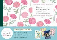 Cover image for 100 Writing and Crafting Papers - Beautiful Floral Patterns
