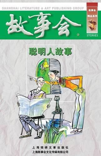 Cover image for Cong Ming Ren Gu Shi