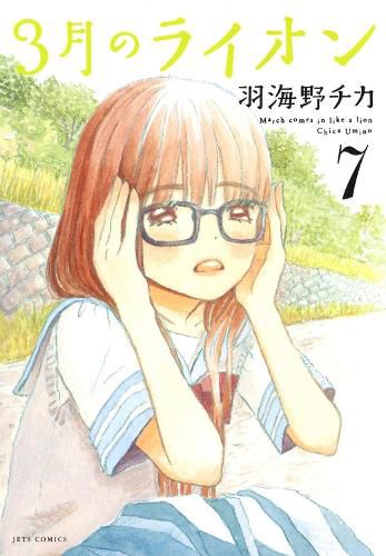 Cover image for March Comes in Like a Lion, Volume 7