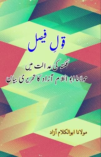 Cover image for Qaul-e-Faisal (Essays) (Editionfirst)