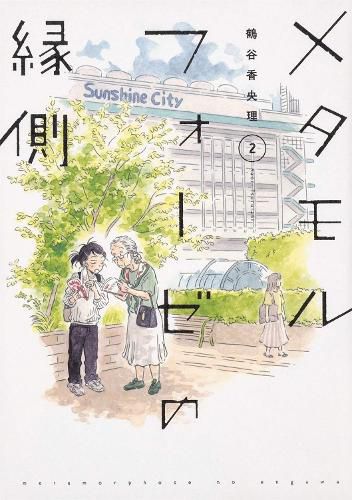 Cover image for BL Metamorphosis Vol. 2