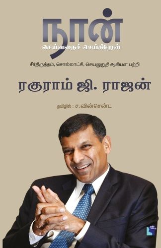 Cover image for Naan Seivathai Seikiren