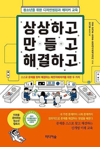 Cover image for Imagine, Create and Solve